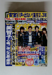 女性セブン　11月24日号