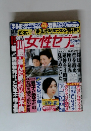 女性セブン 2008年 04月