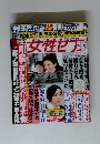 女性セブン 2008年 04月