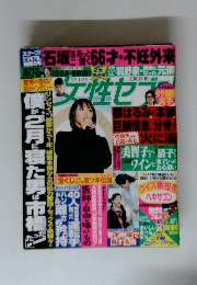 女性セブン 2008年5/1号