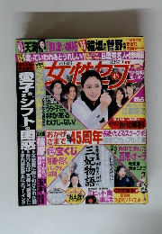 女性セブン　No.45