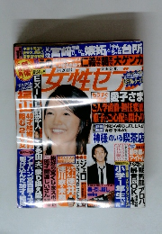 女性セブン 2008年3月20日号
