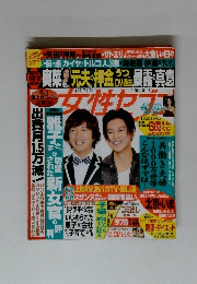 女性セブン 2008年4月