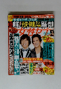 女性セブン 2008年4月
