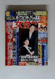 女性セブン　4/3号