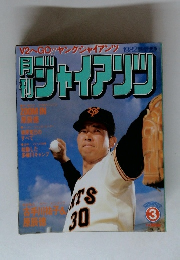 週刊ジャイアンツ　1982