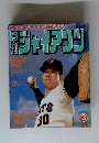 週刊ジャイアンツ　1982