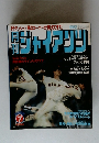 ジャイアンツ　1982年7月号