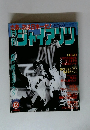 月刊ジャイアンツ 1983年12月号