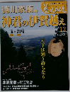 真説歴史の道12　徳川家康　神君の伊賀越え