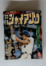 月刊ジャイアンツ　1982年6月号