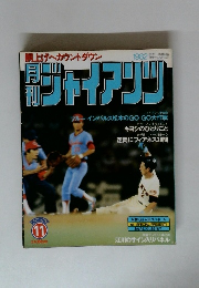 月刊ジャイアンツ　1982年11月号