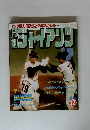 月刊ジャイアンツ　1982年12月号