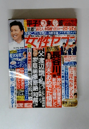 週刊女性セブン　2012年５月