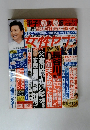 週刊女性セブン　2012年５月