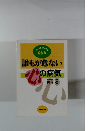 誰もが危ないの病気　世代別のストレス Q&A