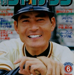 月刊ジャイアン　1984年６月