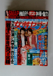 女性セブン　10月13日号