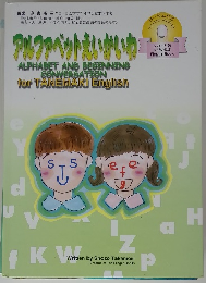 アルファベットたいかいり