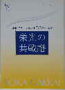 栄光の共戦譜