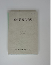 通信教育部論集　創刊号 1998年8月