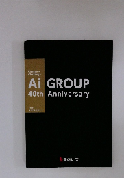 愛グループ　1972-2012