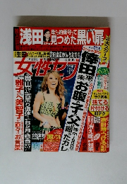 週刊女性セブン　2012年1/1号