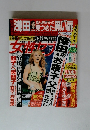 週刊女性セブン　2012年1/1号