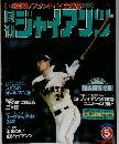 キジャイアンツ　1983年5月号