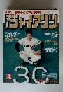 月刊ジャイアンツ　1983年４月