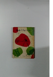 村のレクリエーション