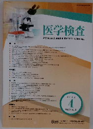 医学検査　2022年4月号