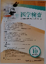 医学検査　2021/10