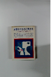 素敵な生き方の演出法　いま女性にとって仕事とは