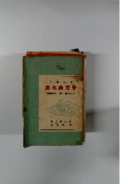 年中行事　農作業要覽　作物篇=