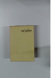 初 級 国家公務員試験  最近の問題の総合的研究