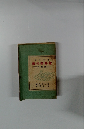 農作業要覽　作物篇