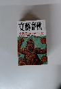 文藝春秋 芥川賞発表 受賞作全文掲載