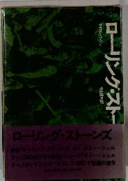 ローリング・スト