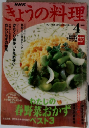 きょうの料理 2003/4