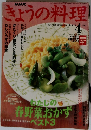きょうの料理 2003/4