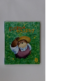 にこくまさんのやさいばたけ