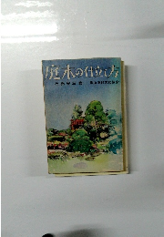 庭木の仕立て方