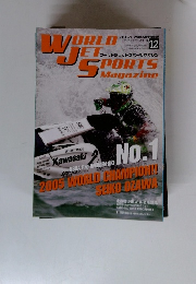 ワールドジェットスポーツマガジン　2005年12月
