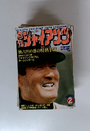 ジャイアンツ　1979年2月