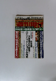 週刊現代　2012年11月号