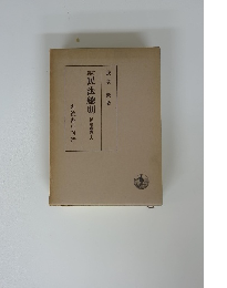 新訂民法總則　民法講義Ⅰ