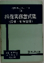 担保実務書式集 債権 動産担保　銀行取引コンサルタント20