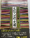 水墨美術大系「十巻」光悦・宗達・光琳