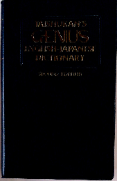 ジーニアス英和辞典